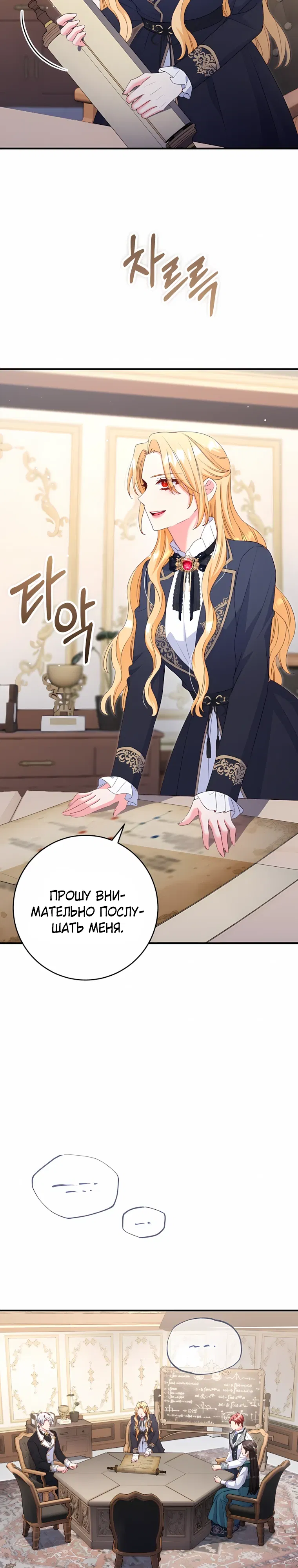 Манга Пощады не будет - Глава 70 Страница 24