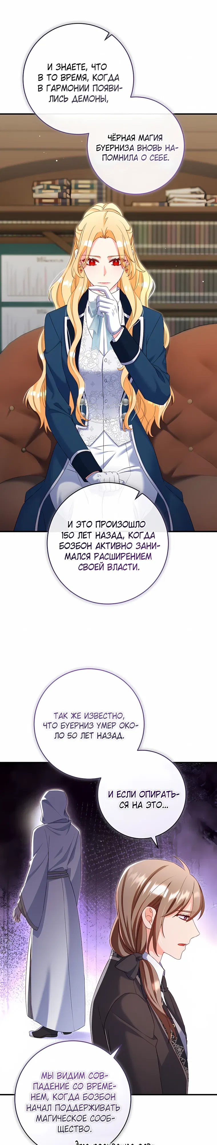 Манга Пощады не будет - Глава 70 Страница 9