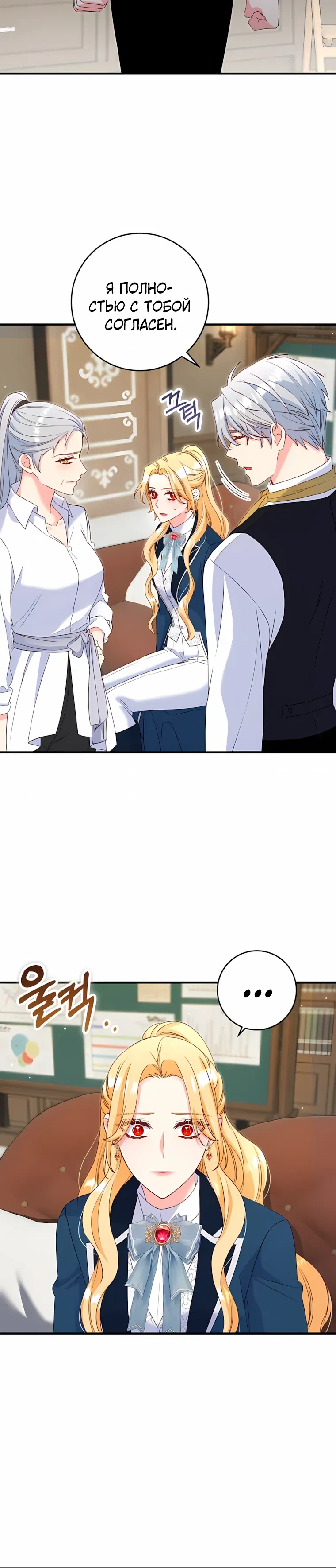 Манга Пощады не будет - Глава 70 Страница 15