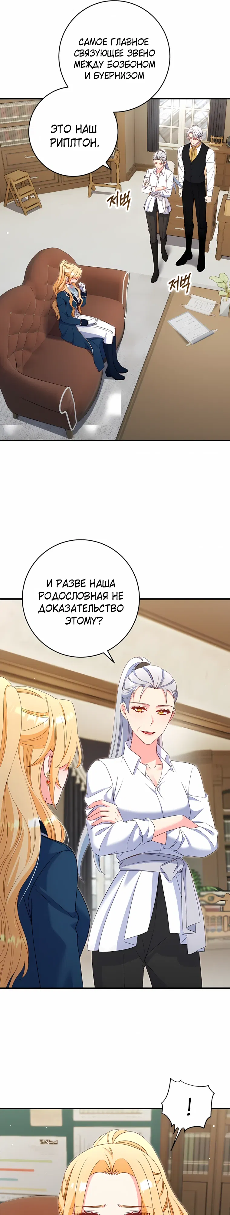 Манга Пощады не будет - Глава 70 Страница 11