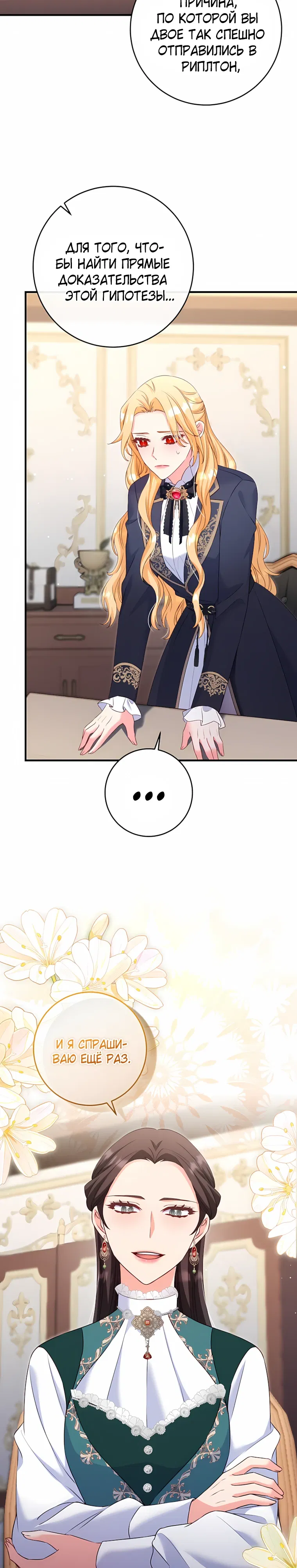 Манга Пощады не будет - Глава 70 Страница 28