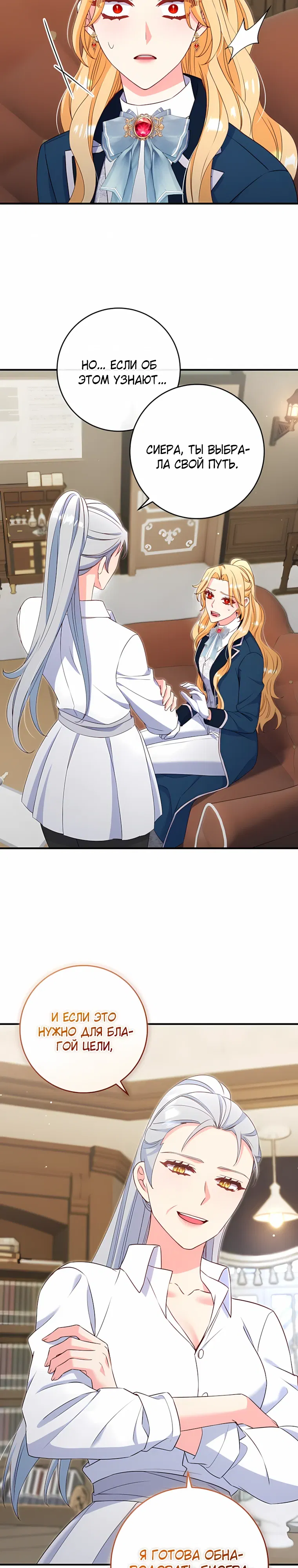Манга Пощады не будет - Глава 70 Страница 12