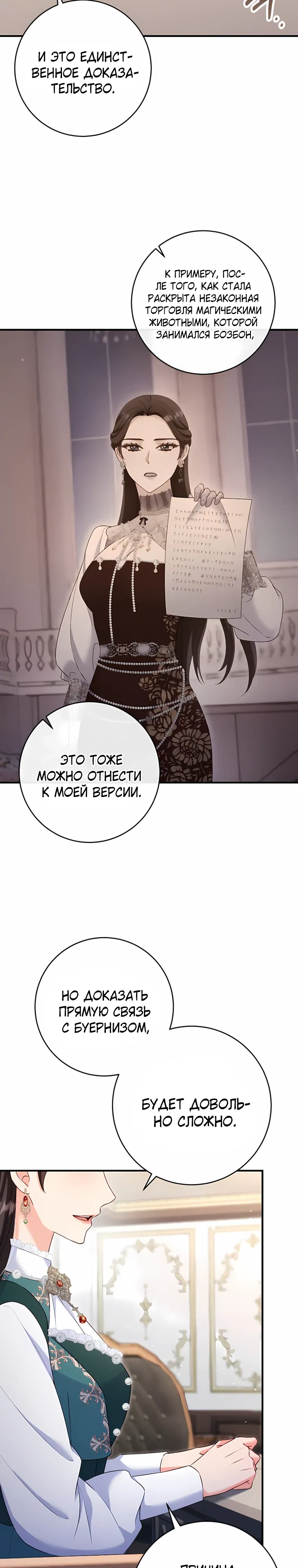 Манга Пощады не будет - Глава 70 Страница 27