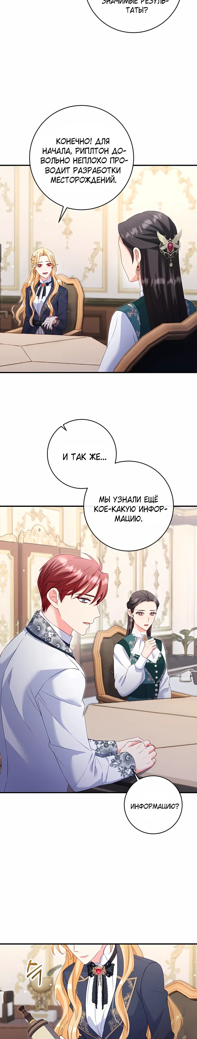 Манга Пощады не будет - Глава 70 Страница 23