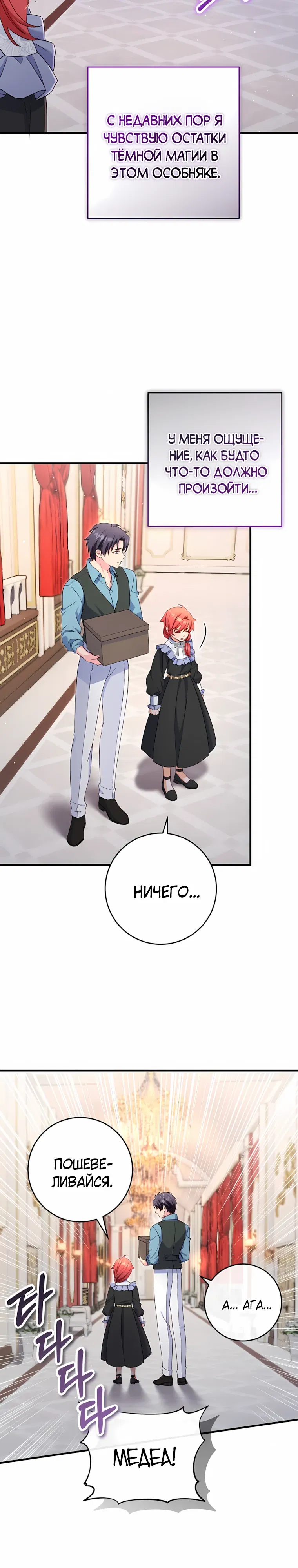 Манга Пощады не будет - Глава 70 Страница 3