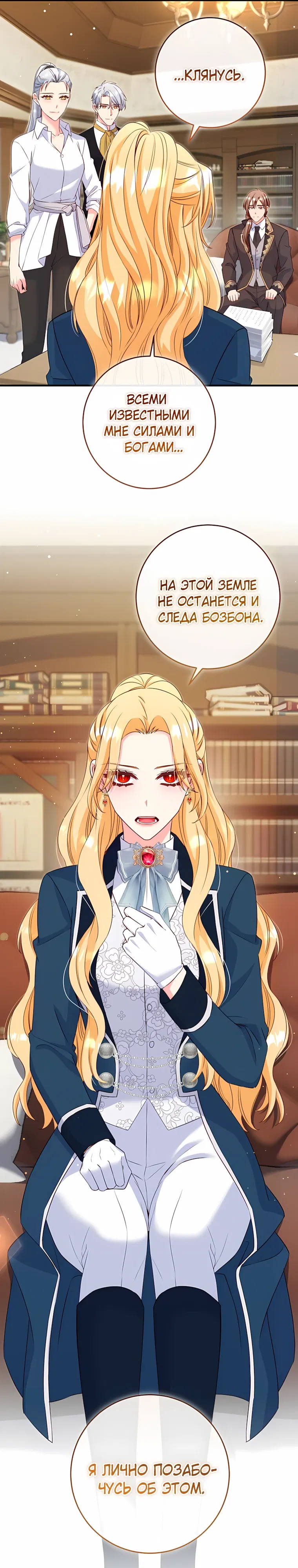 Манга Пощады не будет - Глава 70 Страница 16