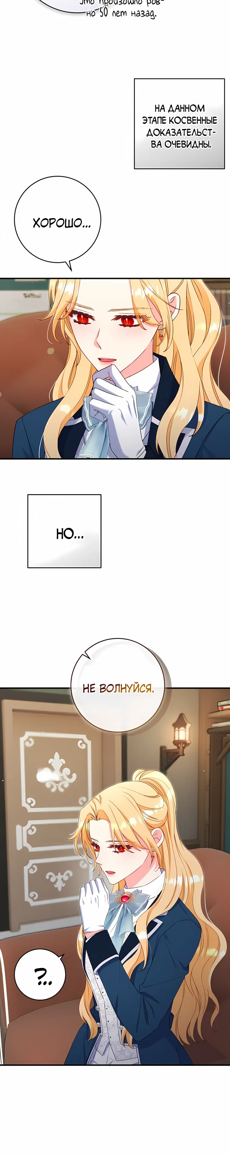 Манга Пощады не будет - Глава 70 Страница 10