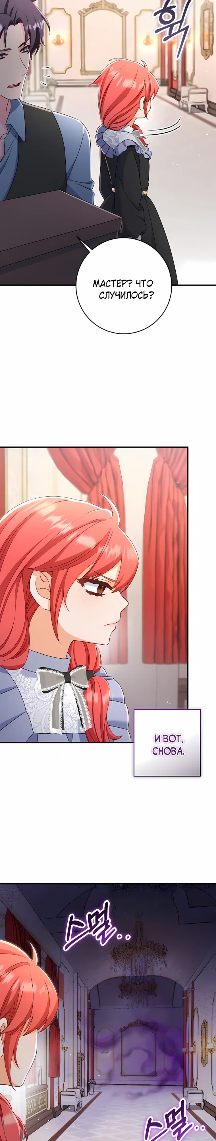 Манга Пощады не будет - Глава 70 Страница 2