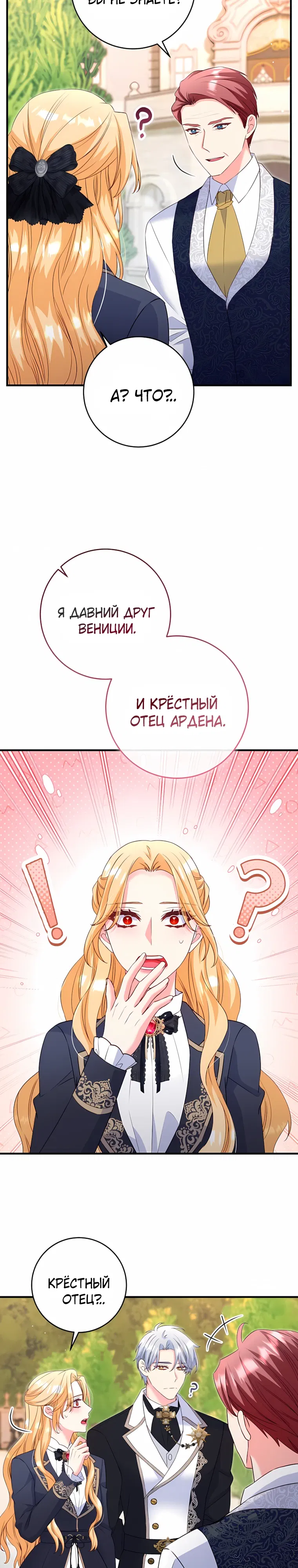 Манга Пощады не будет - Глава 70 Страница 19