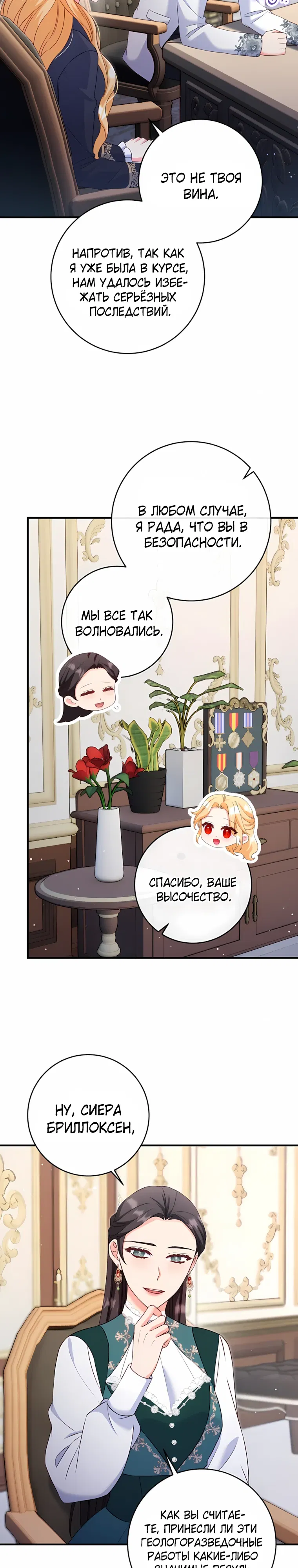 Манга Пощады не будет - Глава 70 Страница 22