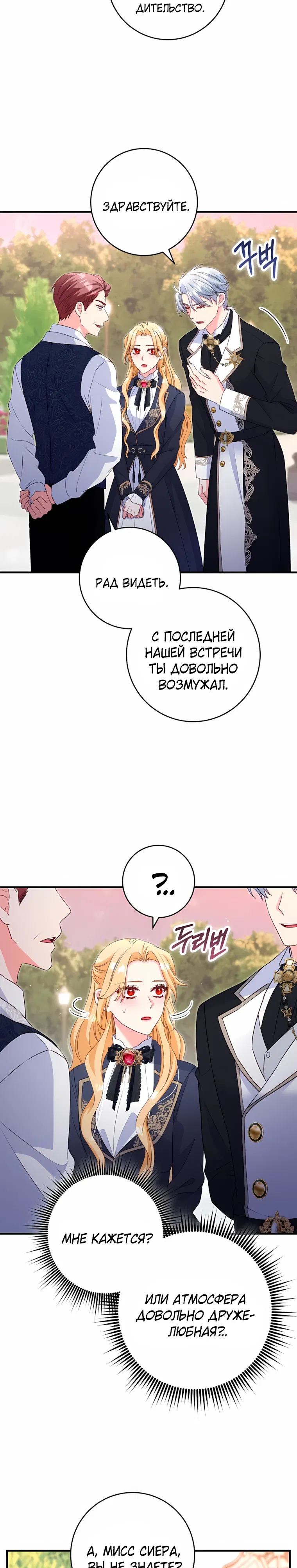 Манга Пощады не будет - Глава 70 Страница 18