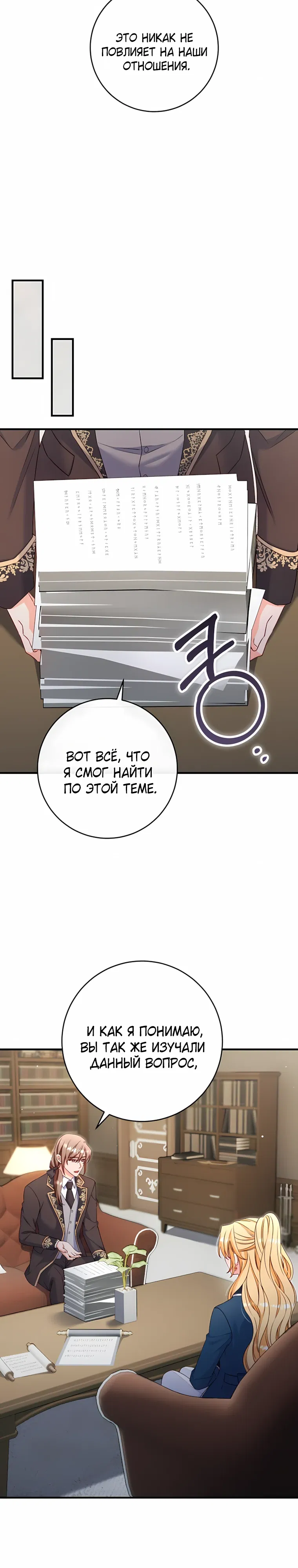 Манга Пощады не будет - Глава 70 Страница 8