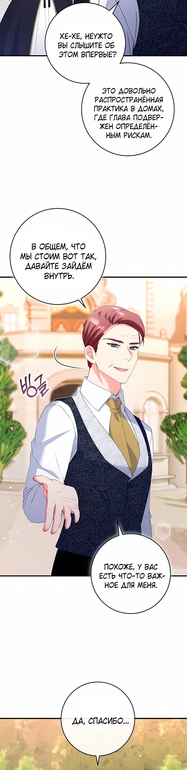 Манга Пощады не будет - Глава 70 Страница 20