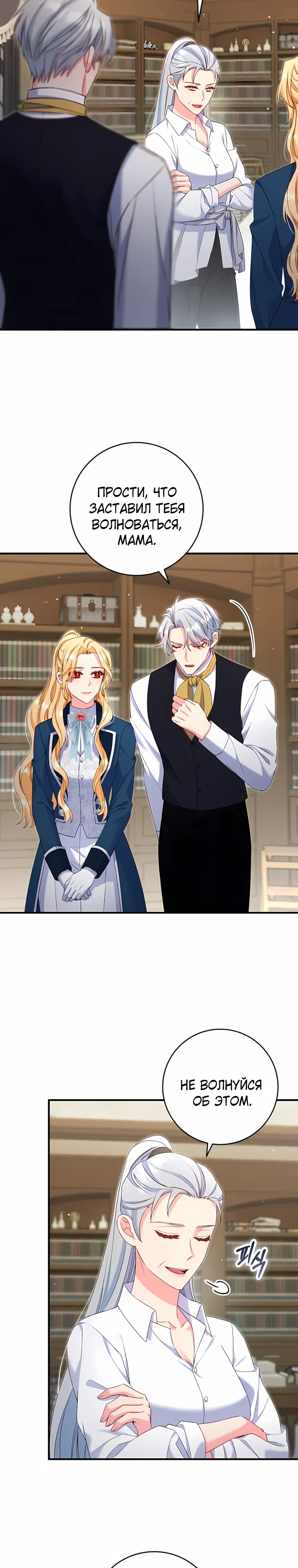 Манга Пощады не будет - Глава 70 Страница 7