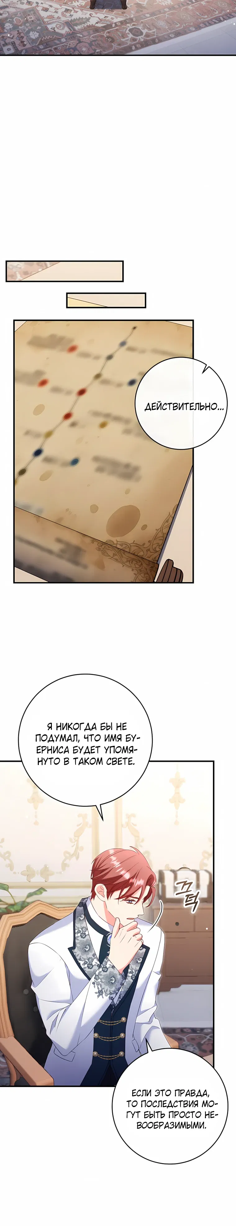 Манга Пощады не будет - Глава 70 Страница 25