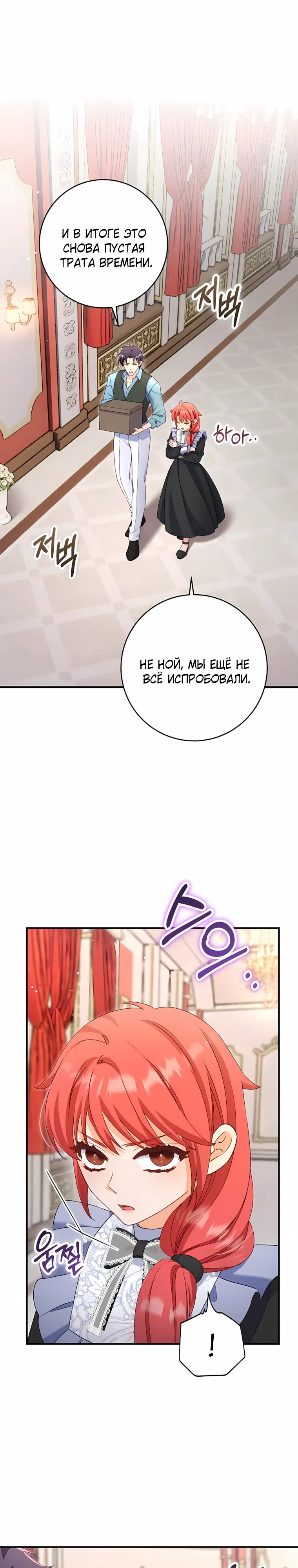 Манга Пощады не будет - Глава 70 Страница 1