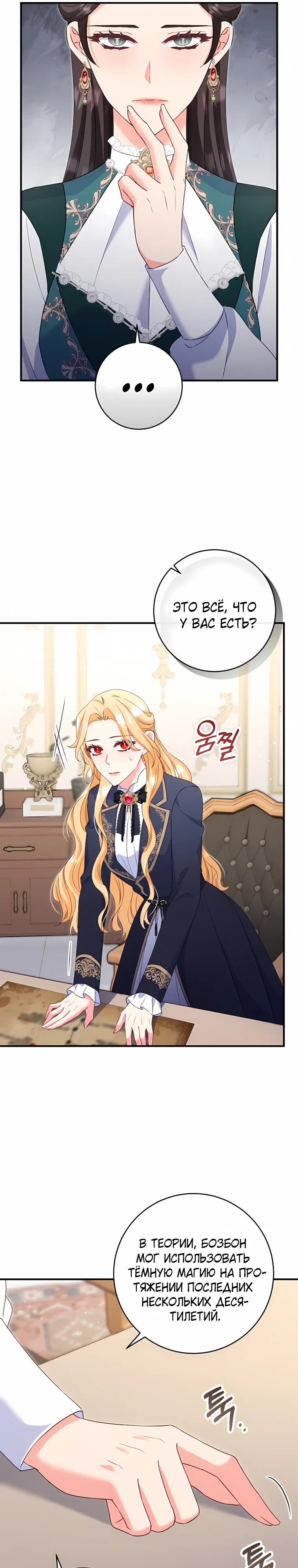 Манга Пощады не будет - Глава 70 Страница 26