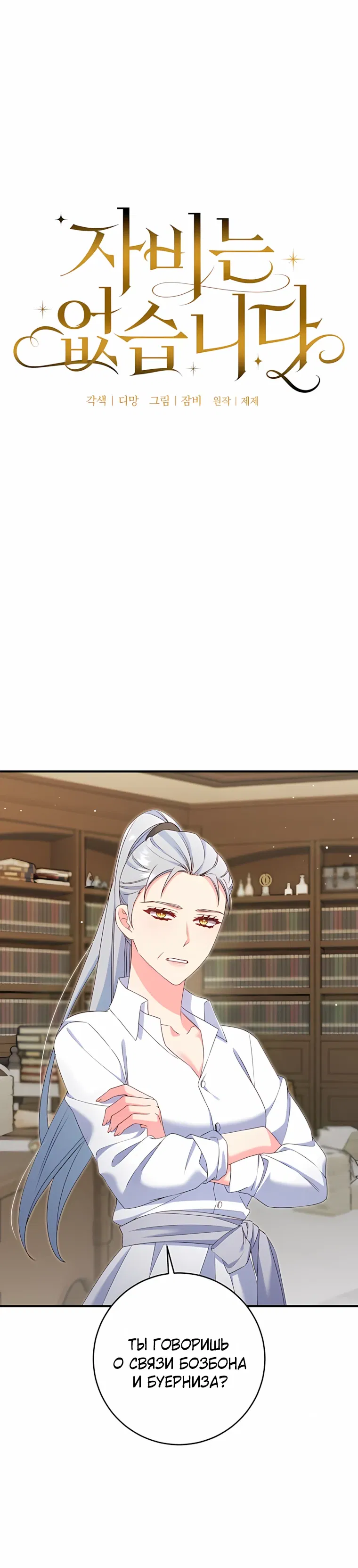 Манга Пощады не будет - Глава 70 Страница 5