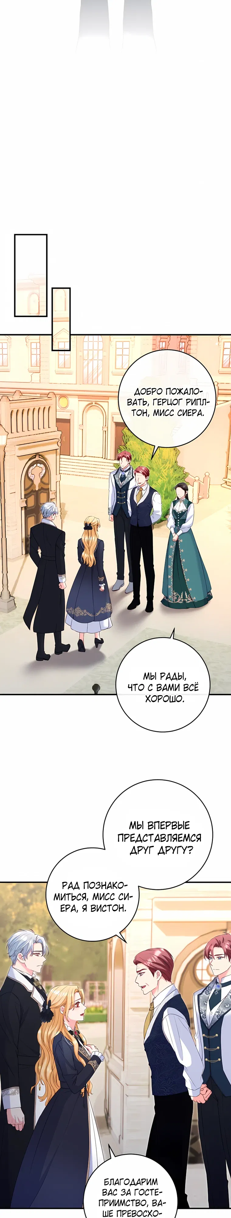 Манга Пощады не будет - Глава 70 Страница 17