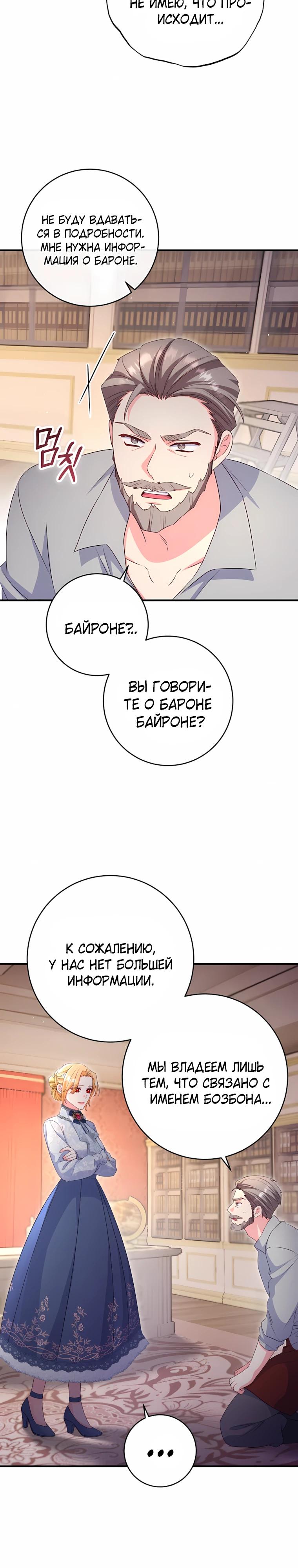 Манга Пощады не будет - Глава 73 Страница 23