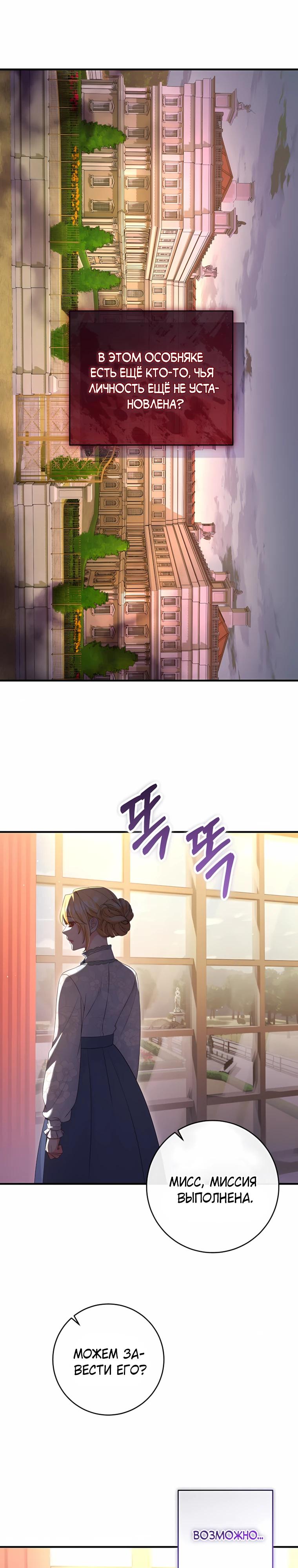 Манга Пощады не будет - Глава 73 Страница 19