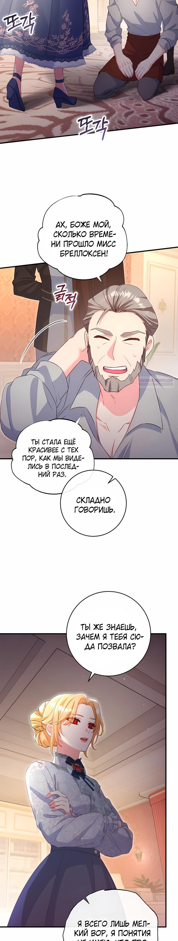 Манга Пощады не будет - Глава 73 Страница 22