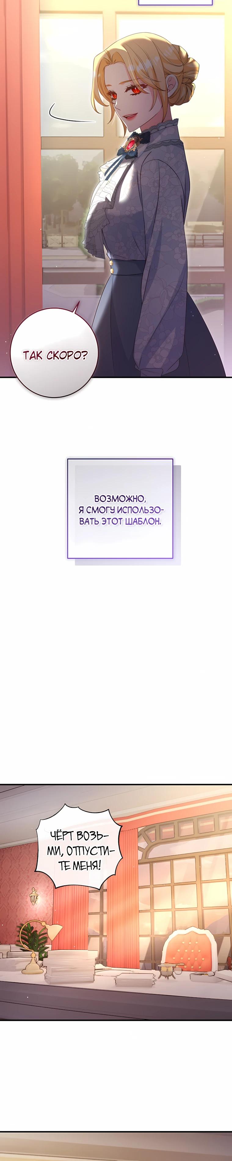 Манга Пощады не будет - Глава 73 Страница 20