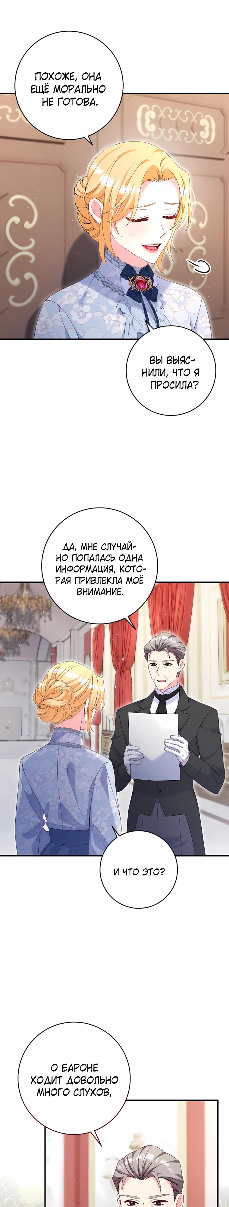 Манга Пощады не будет - Глава 73 Страница 7