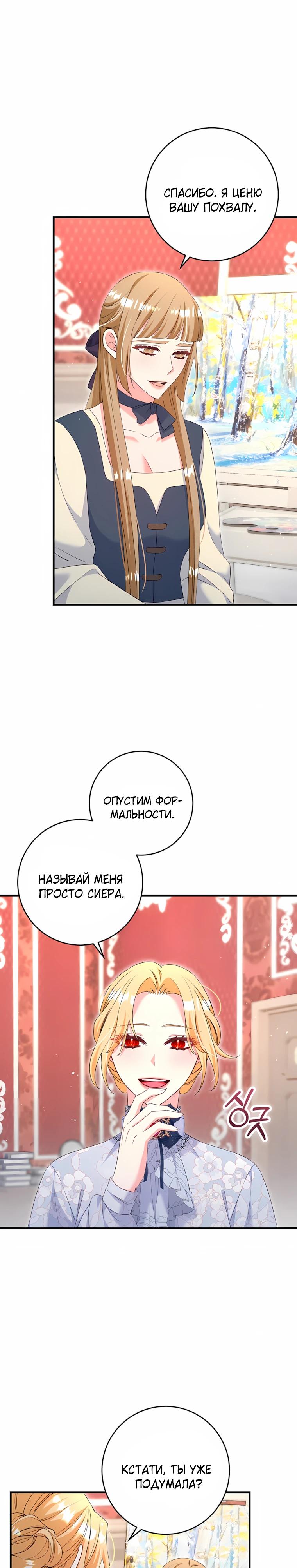 Манга Пощады не будет - Глава 73 Страница 4