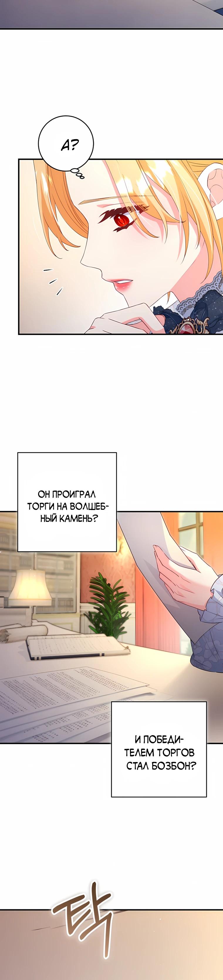 Манга Пощады не будет - Глава 73 Страница 15