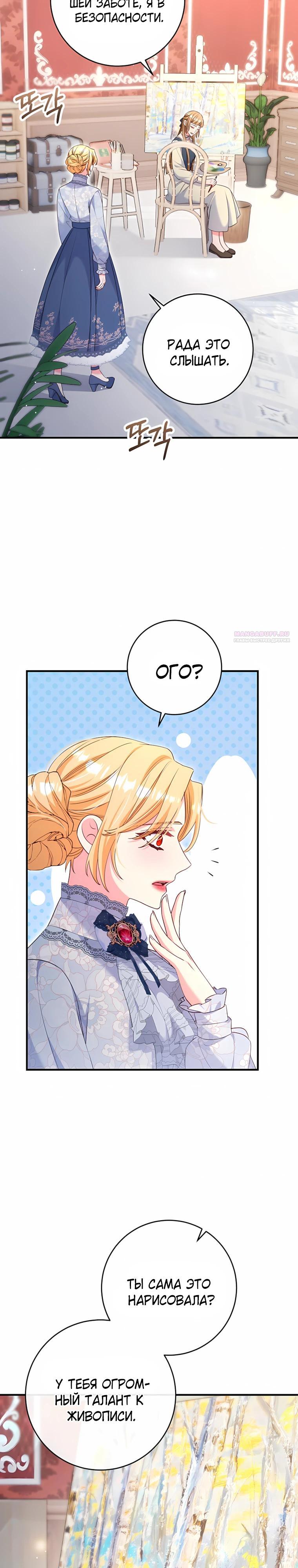 Манга Пощады не будет - Глава 73 Страница 2