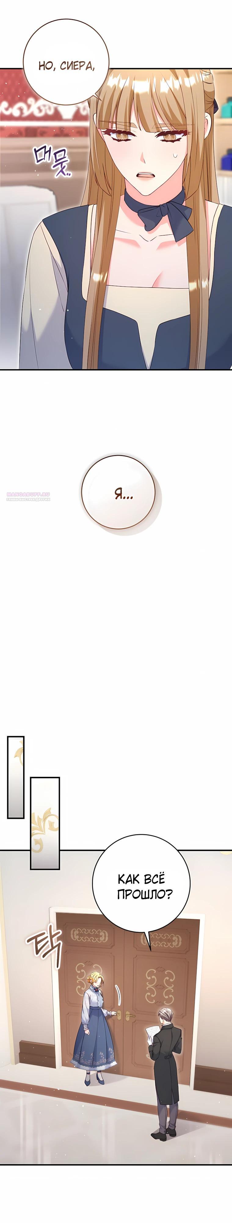 Манга Пощады не будет - Глава 73 Страница 6