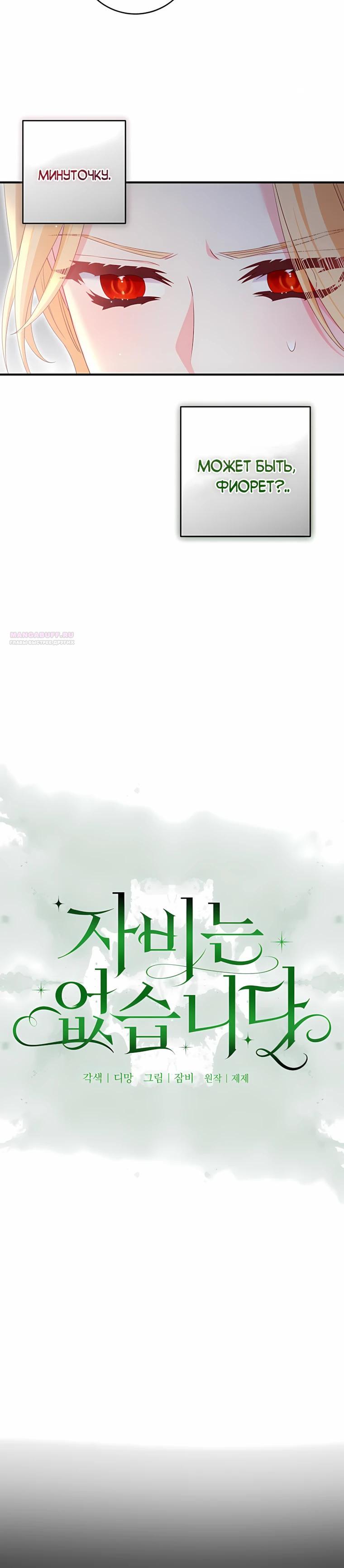 Манга Пощады не будет - Глава 73 Страница 10