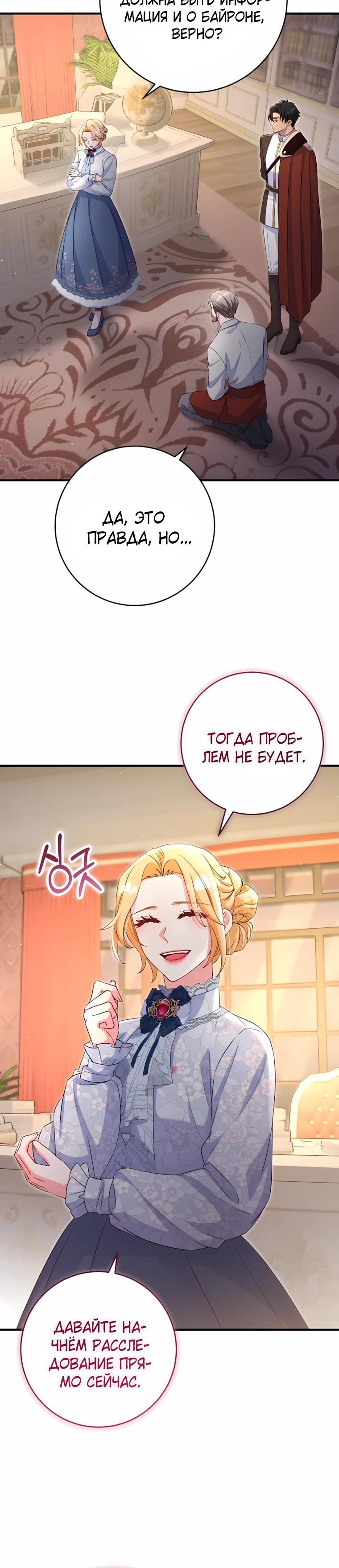 Манга Пощады не будет - Глава 73 Страница 25