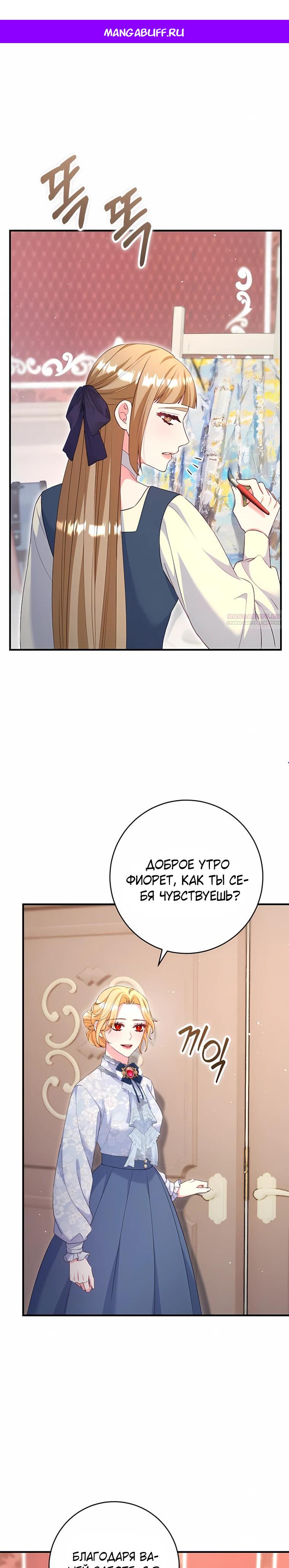 Манга Пощады не будет - Глава 73 Страница 1