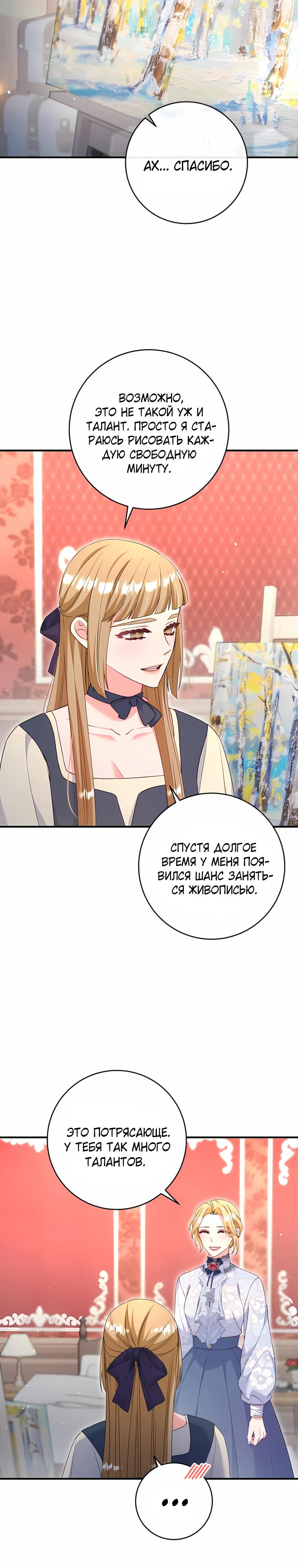 Манга Пощады не будет - Глава 73 Страница 3