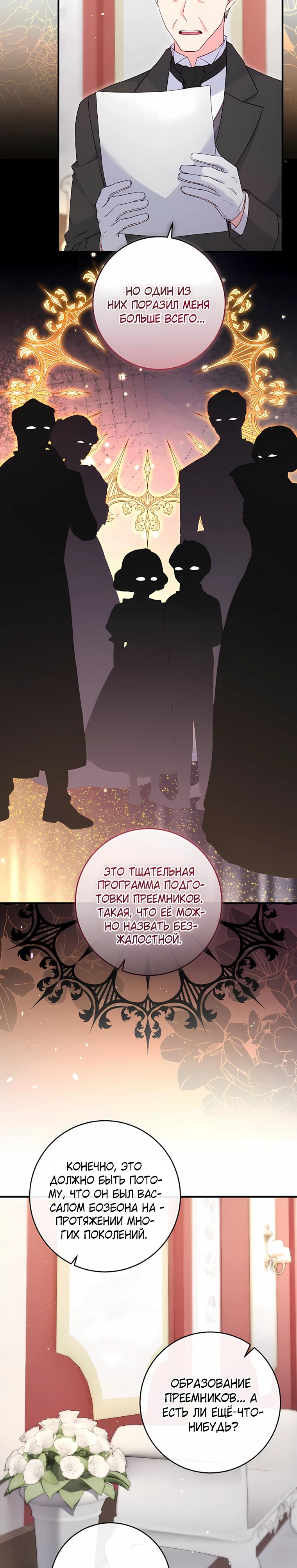 Манга Пощады не будет - Глава 73 Страница 8