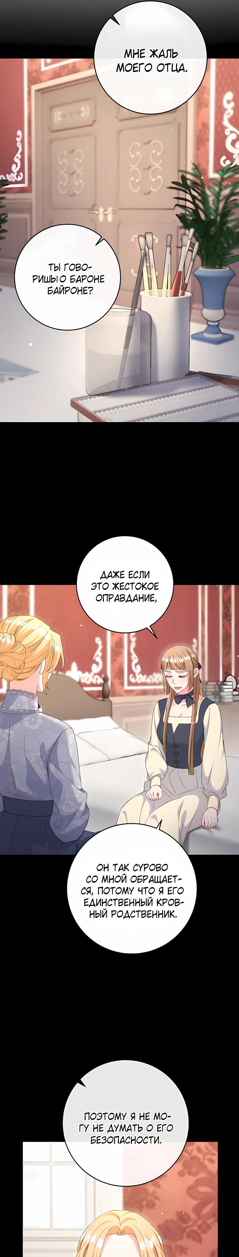 Манга Пощады не будет - Глава 73 Страница 11