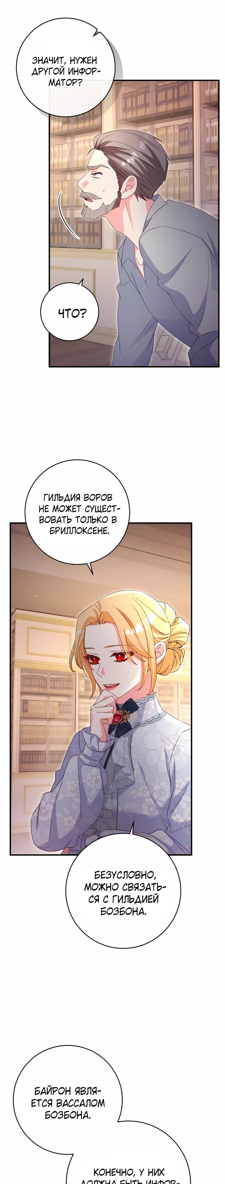 Манга Пощады не будет - Глава 73 Страница 24