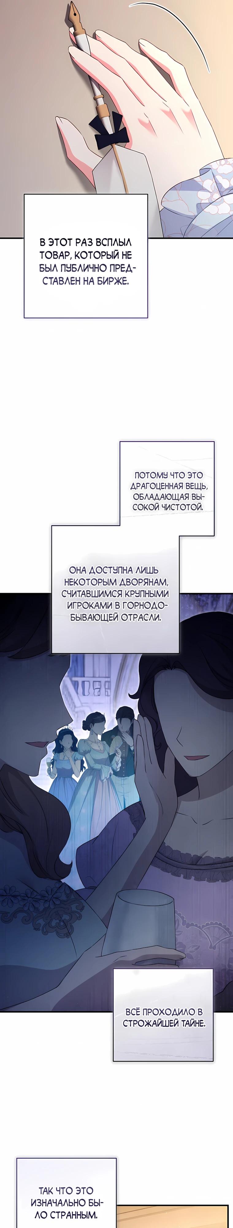 Манга Пощады не будет - Глава 73 Страница 16