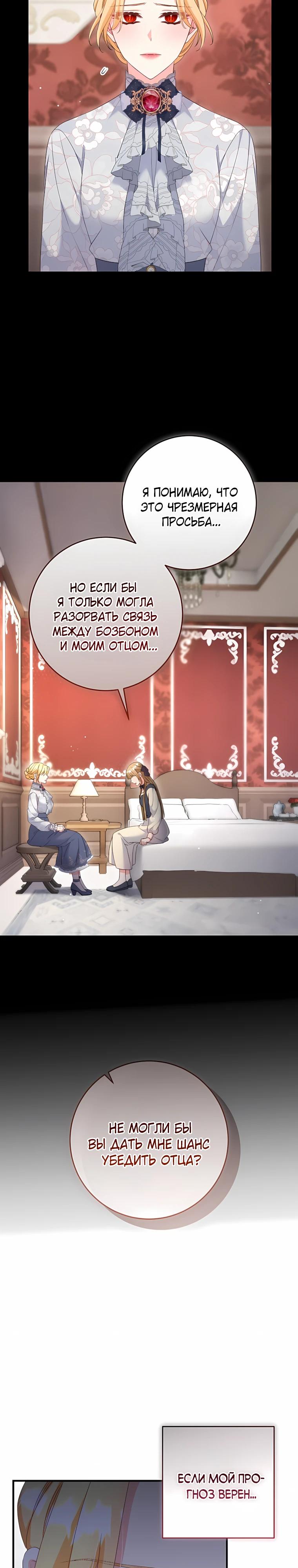 Манга Пощады не будет - Глава 73 Страница 12