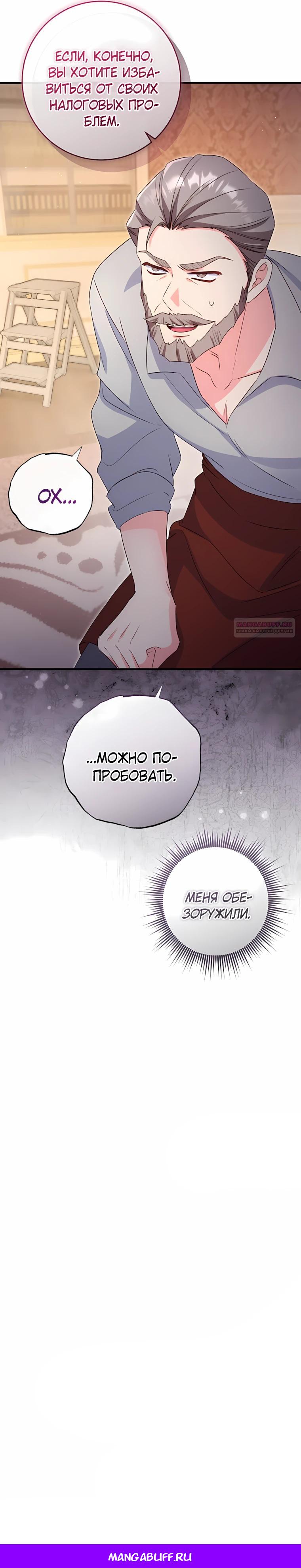 Манга Пощады не будет - Глава 73 Страница 26