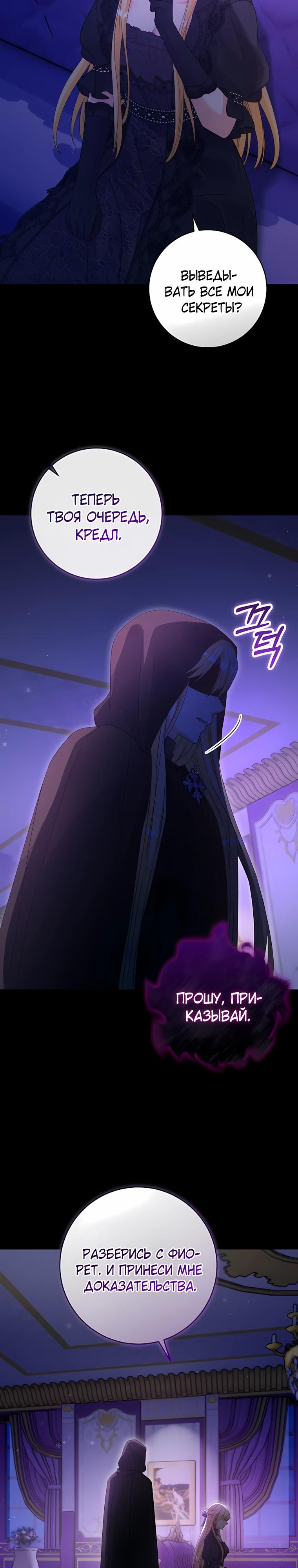 Манга Пощады не будет - Глава 72 Страница 27