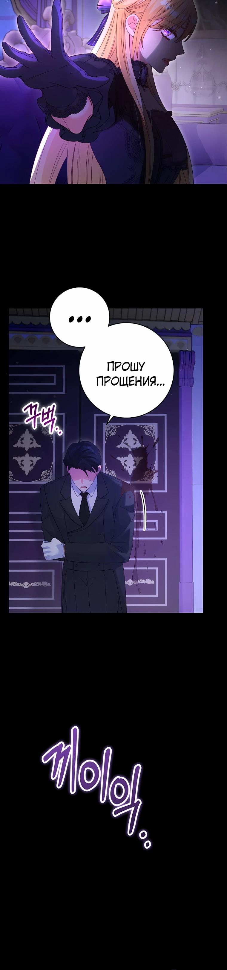 Манга Пощады не будет - Глава 72 Страница 25