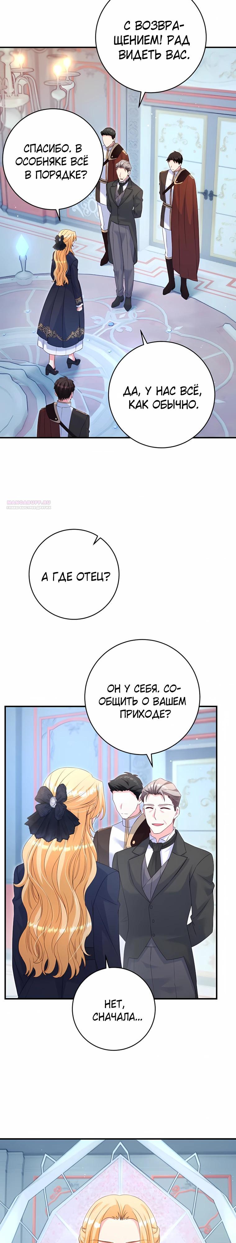 Манга Пощады не будет - Глава 72 Страница 18