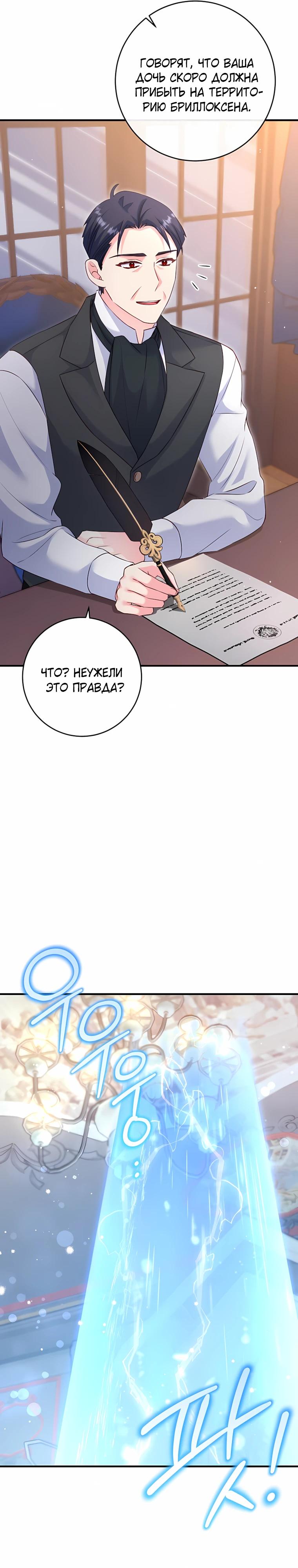 Манга Пощады не будет - Глава 72 Страница 16