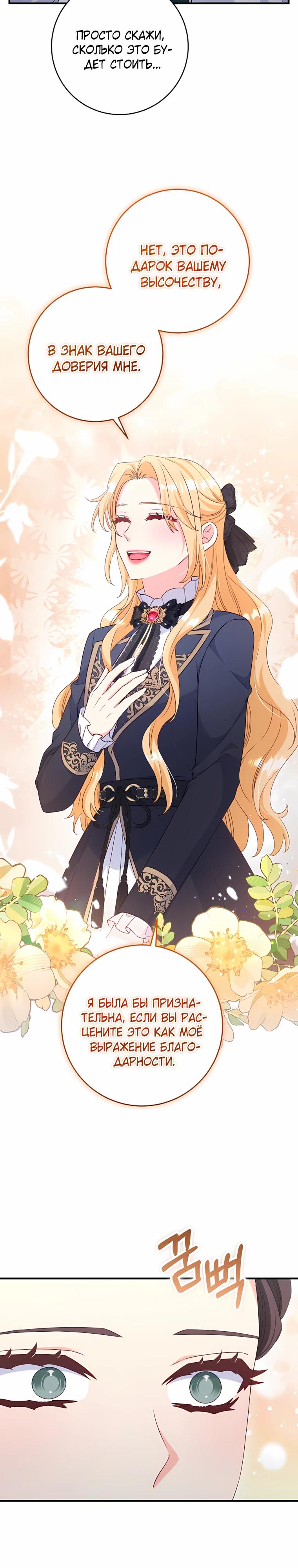 Манга Пощады не будет - Глава 72 Страница 7