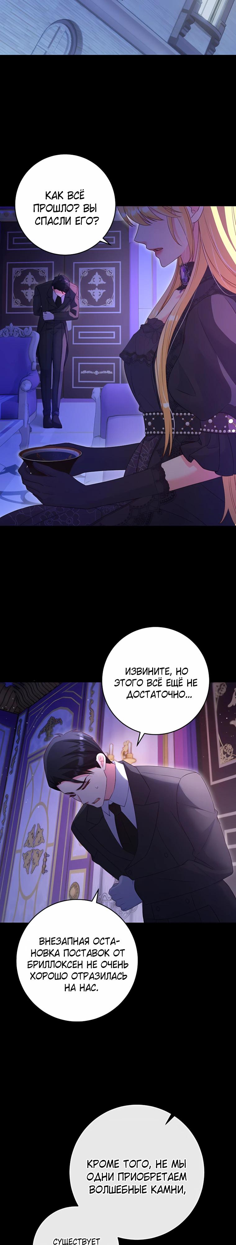 Манга Пощады не будет - Глава 72 Страница 23