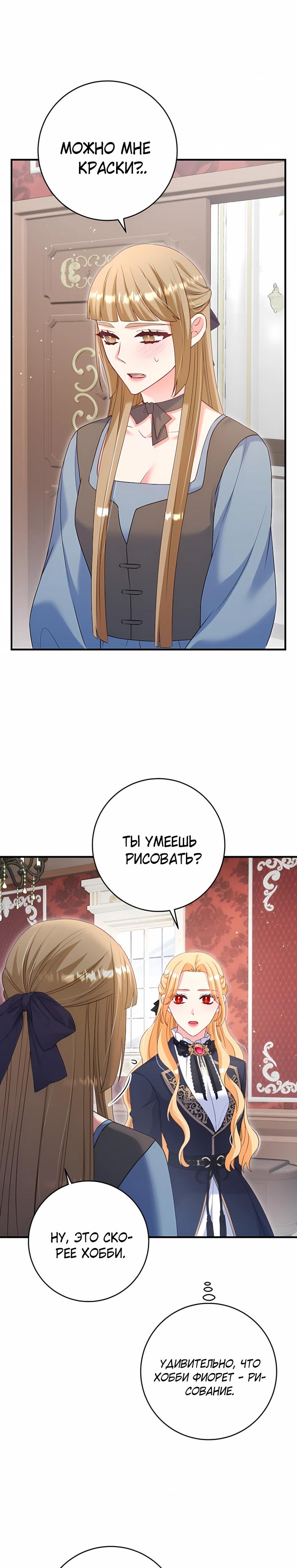 Манга Пощады не будет - Глава 72 Страница 21