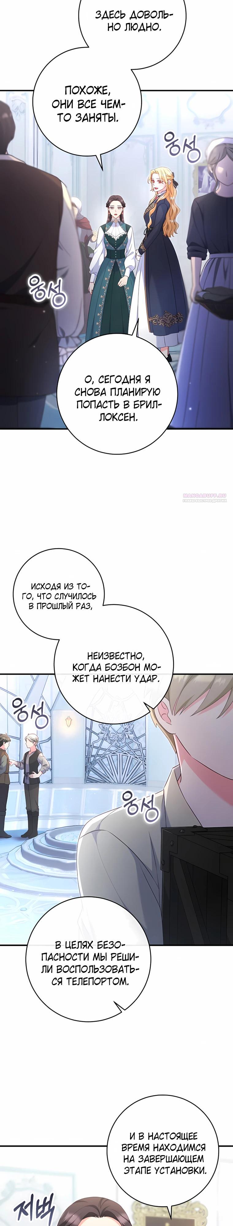 Манга Пощады не будет - Глава 72 Страница 2